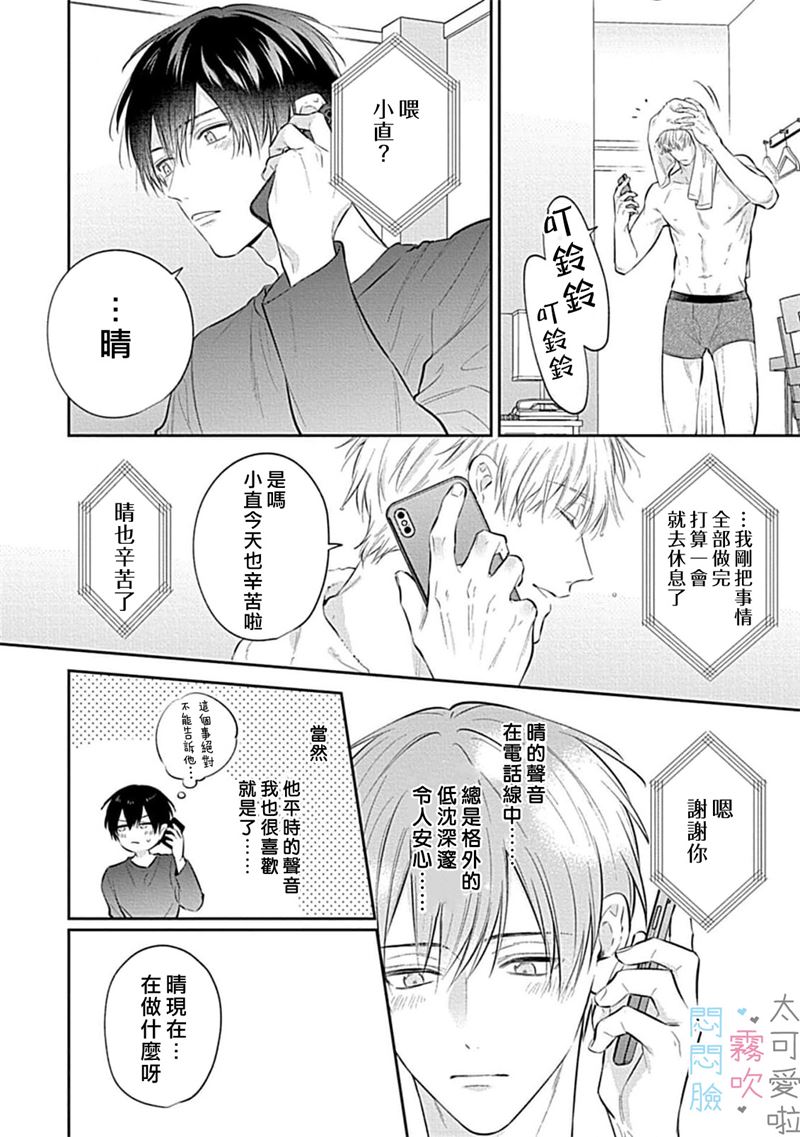 《不機嫌イトコがかわい過ぎて仕方ないside 直樹 | 悶悶臉堂弟實在太可愛受不了啦side 直樹》漫画 第9話