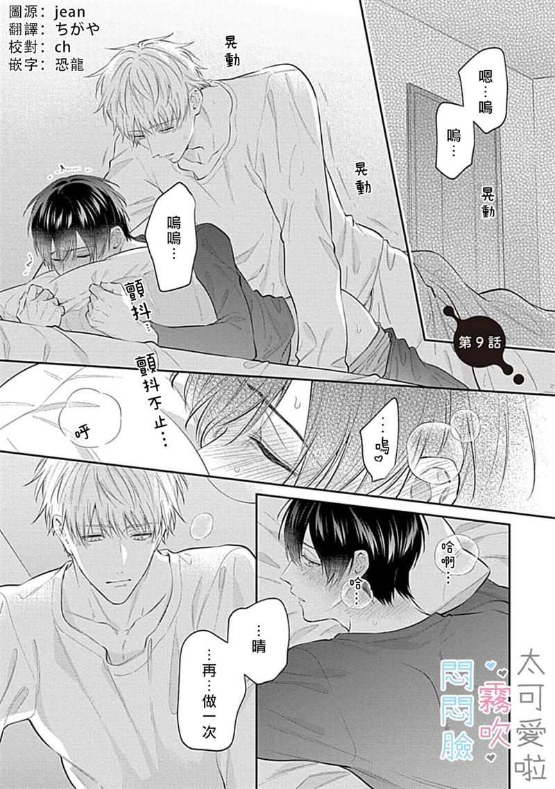 《不機嫌イトコがかわい過ぎて仕方ないside 直樹 | 悶悶臉堂弟實在太可愛受不了啦side 直樹》漫画 第9話