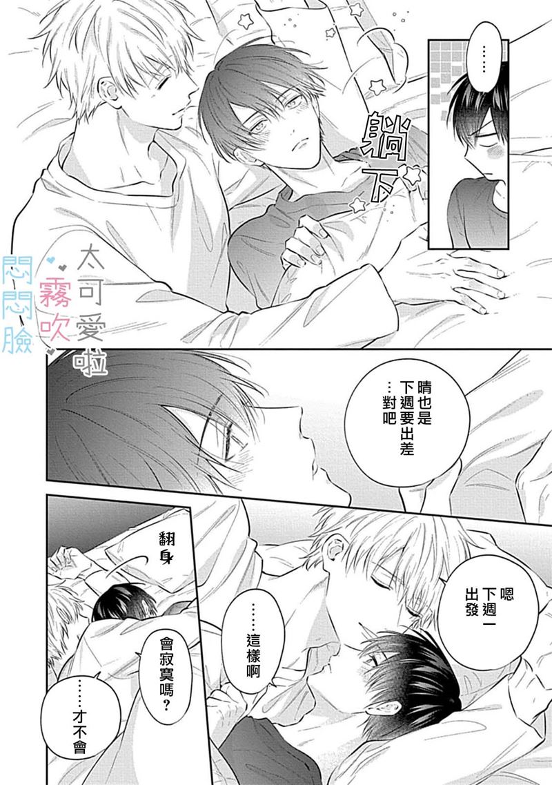 《不機嫌イトコがかわい過ぎて仕方ないside 直樹 | 悶悶臉堂弟實在太可愛受不了啦side 直樹》漫画 第9話