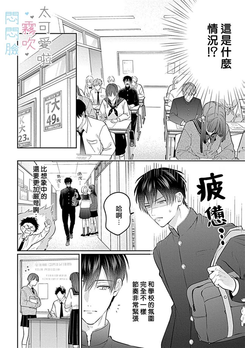 《不機嫌イトコがかわい過ぎて仕方ないside 直樹 | 悶悶臉堂弟實在太可愛受不了啦side 直樹》漫画 第9話