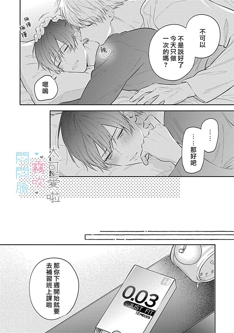 《不機嫌イトコがかわい過ぎて仕方ないside 直樹 | 悶悶臉堂弟實在太可愛受不了啦side 直樹》漫画 第9話