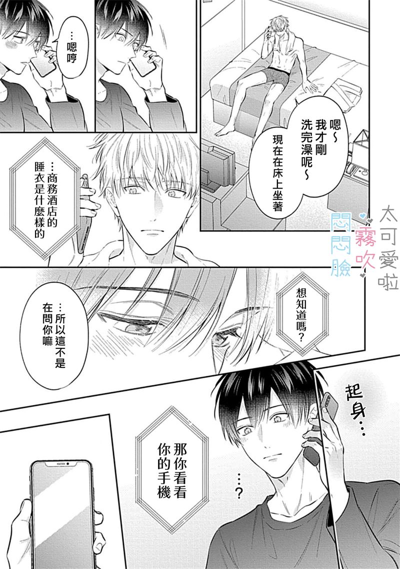 《不機嫌イトコがかわい過ぎて仕方ないside 直樹 | 悶悶臉堂弟實在太可愛受不了啦side 直樹》漫画 第9話