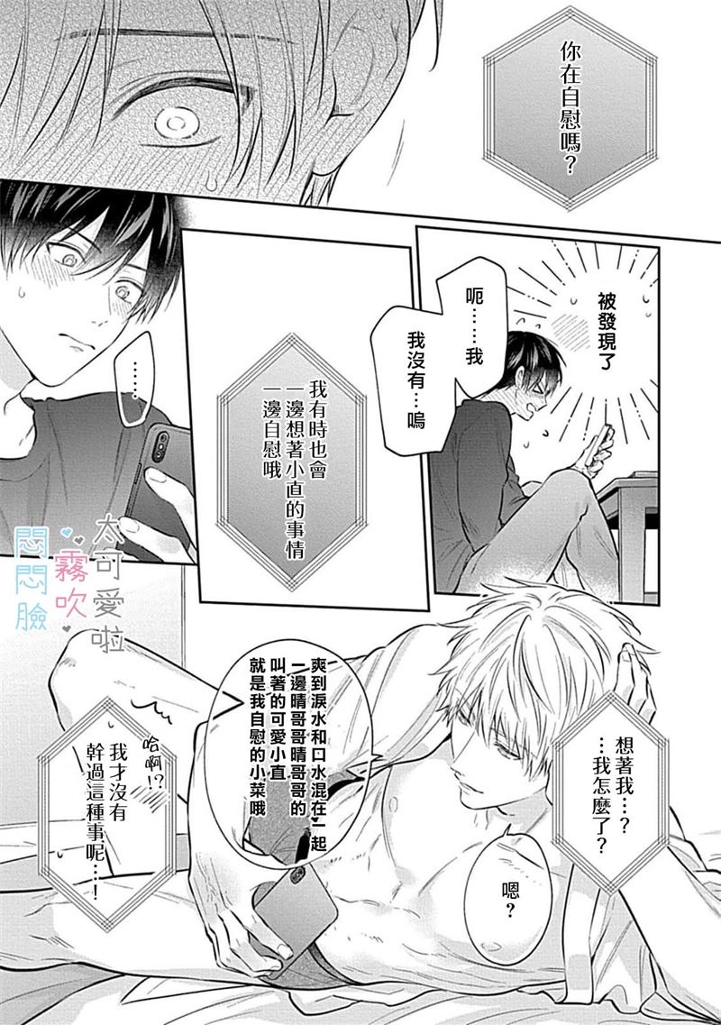 《不機嫌イトコがかわい過ぎて仕方ないside 直樹 | 悶悶臉堂弟實在太可愛受不了啦side 直樹》漫画 第9話