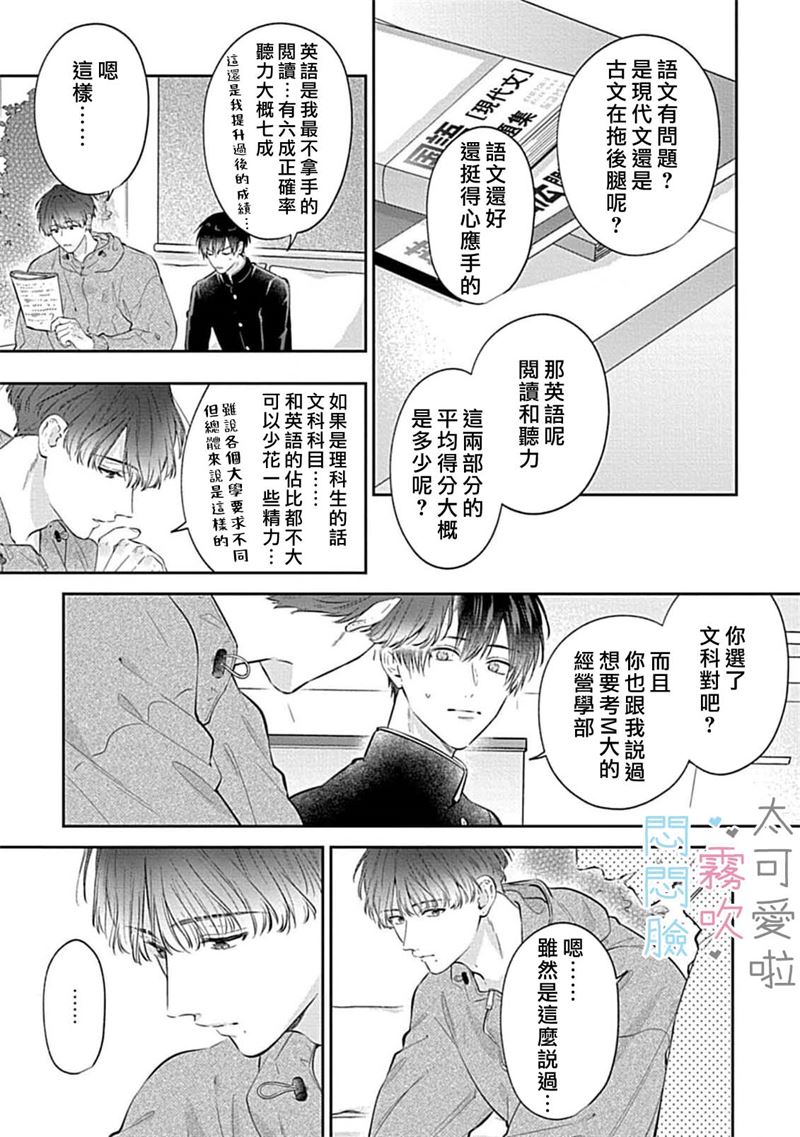 《不機嫌イトコがかわい過ぎて仕方ないside 直樹 | 悶悶臉堂弟實在太可愛受不了啦side 直樹》漫画 第9話