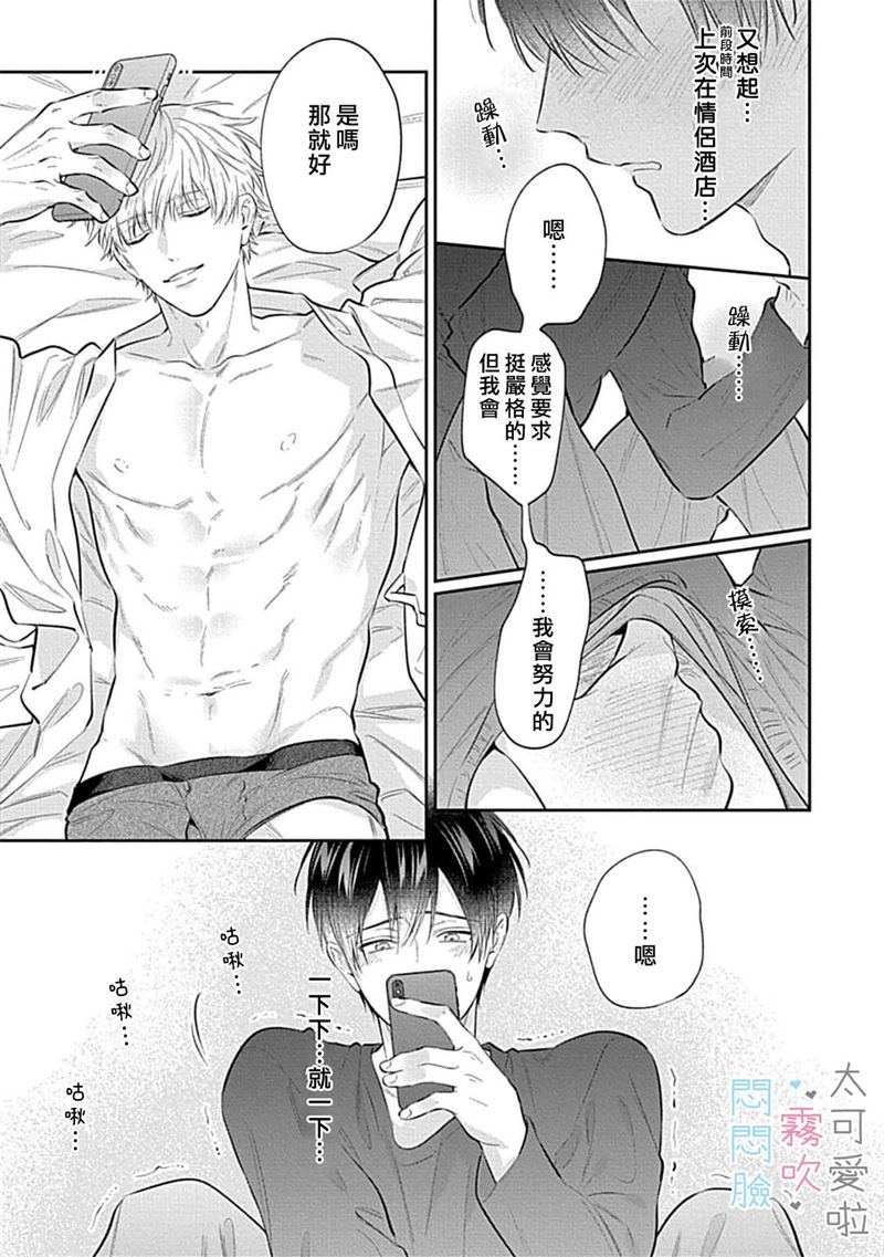 《不機嫌イトコがかわい過ぎて仕方ないside 直樹 | 悶悶臉堂弟實在太可愛受不了啦side 直樹》漫画 第9話