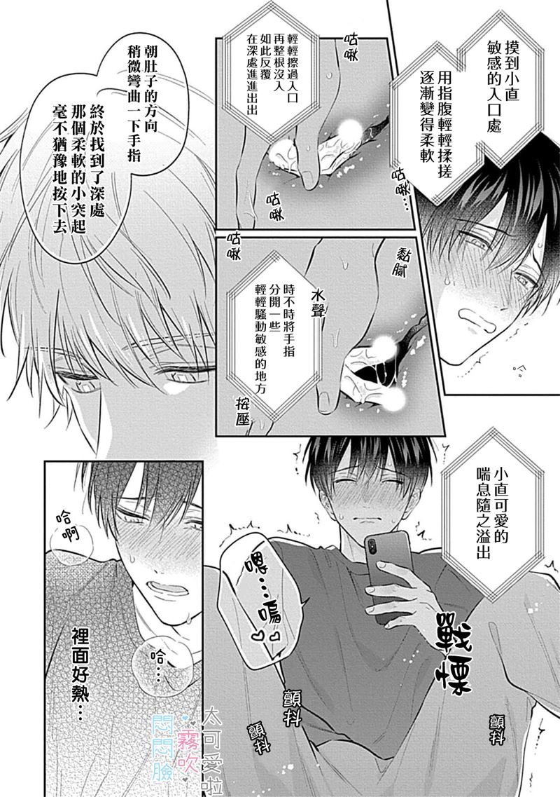 《不機嫌イトコがかわい過ぎて仕方ないside 直樹 | 悶悶臉堂弟實在太可愛受不了啦side 直樹》漫画 第9話