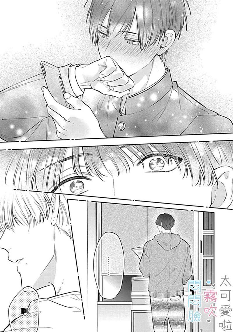 《不機嫌イトコがかわい過ぎて仕方ないside 直樹 | 悶悶臉堂弟實在太可愛受不了啦side 直樹》漫画 第9話