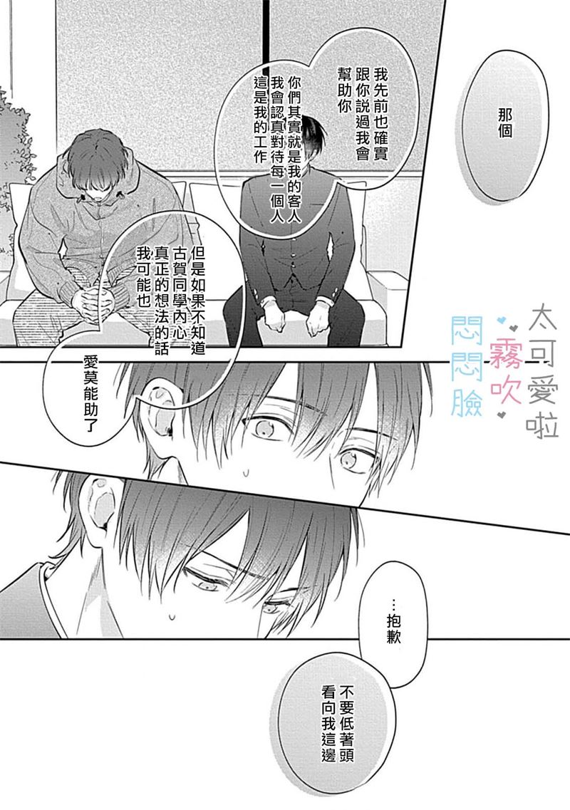 《不機嫌イトコがかわい過ぎて仕方ないside 直樹 | 悶悶臉堂弟實在太可愛受不了啦side 直樹》漫画 第9話