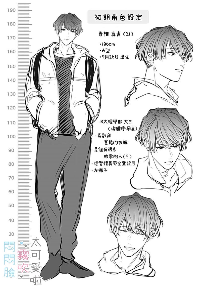 《不機嫌イトコがかわい過ぎて仕方ないside 直樹 | 悶悶臉堂弟實在太可愛受不了啦side 直樹》漫画 第9話