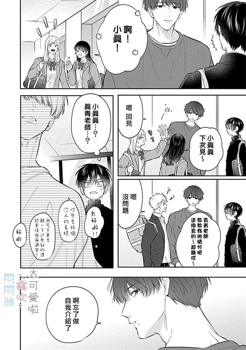 《不機嫌イトコがかわい過ぎて仕方ないside 直樹 | 悶悶臉堂弟實在太可愛受不了啦side 直樹》漫画 第9話