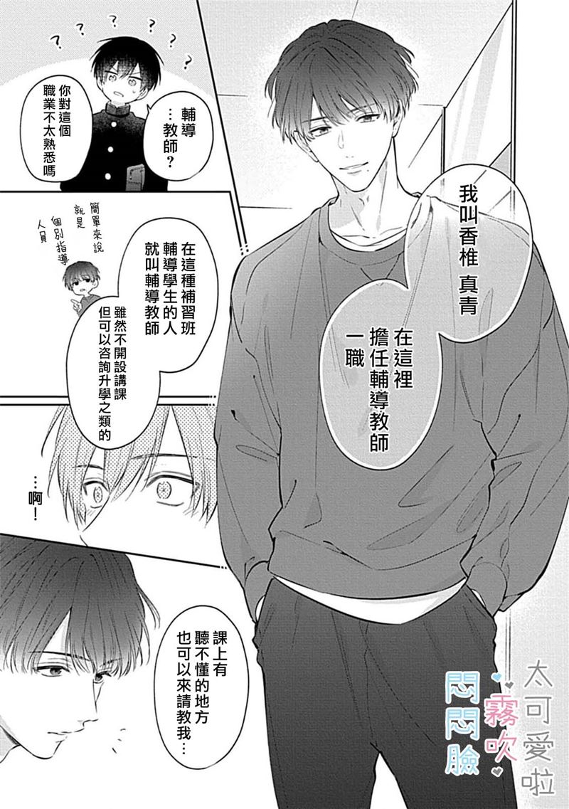 《不機嫌イトコがかわい過ぎて仕方ないside 直樹 | 悶悶臉堂弟實在太可愛受不了啦side 直樹》漫画 第9話