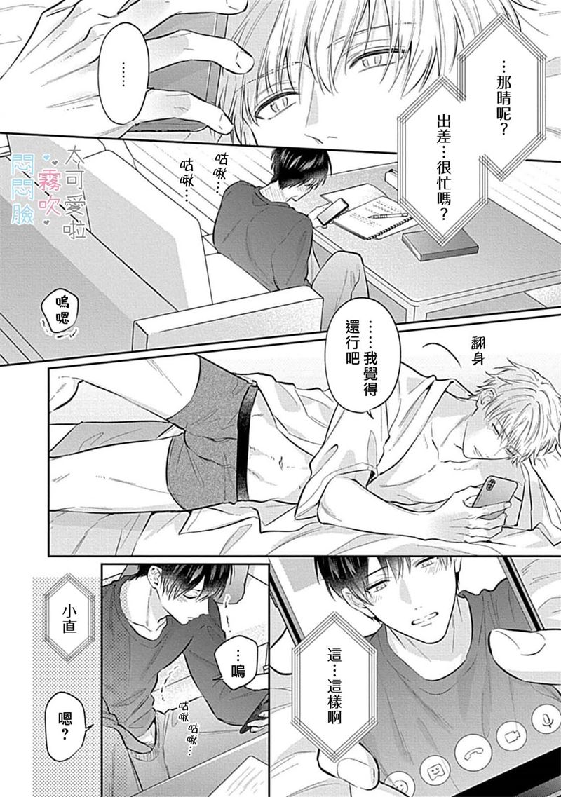 《不機嫌イトコがかわい過ぎて仕方ないside 直樹 | 悶悶臉堂弟實在太可愛受不了啦side 直樹》漫画 第9話