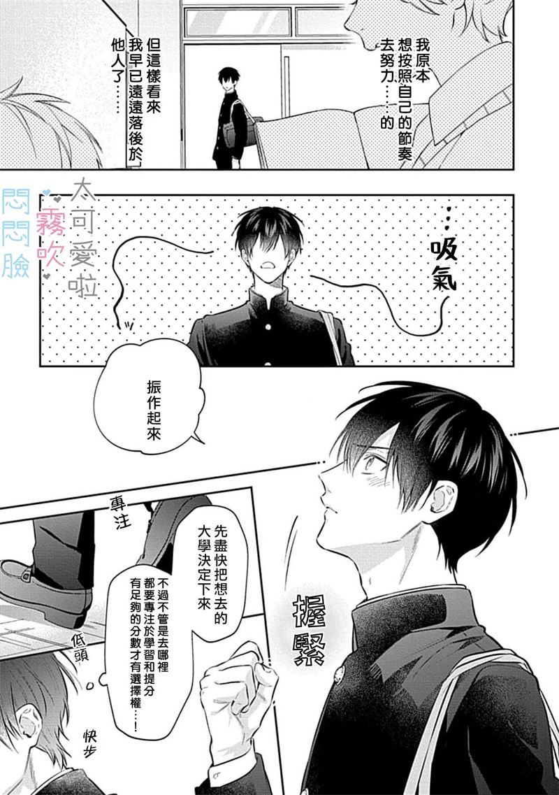 《不機嫌イトコがかわい過ぎて仕方ないside 直樹 | 悶悶臉堂弟實在太可愛受不了啦side 直樹》漫画 第9話