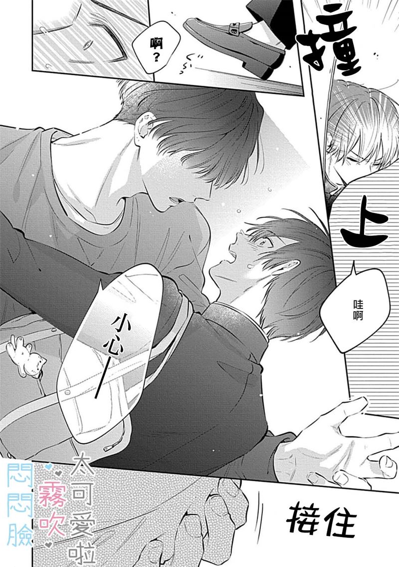 《不機嫌イトコがかわい過ぎて仕方ないside 直樹 | 悶悶臉堂弟實在太可愛受不了啦side 直樹》漫画 第9話