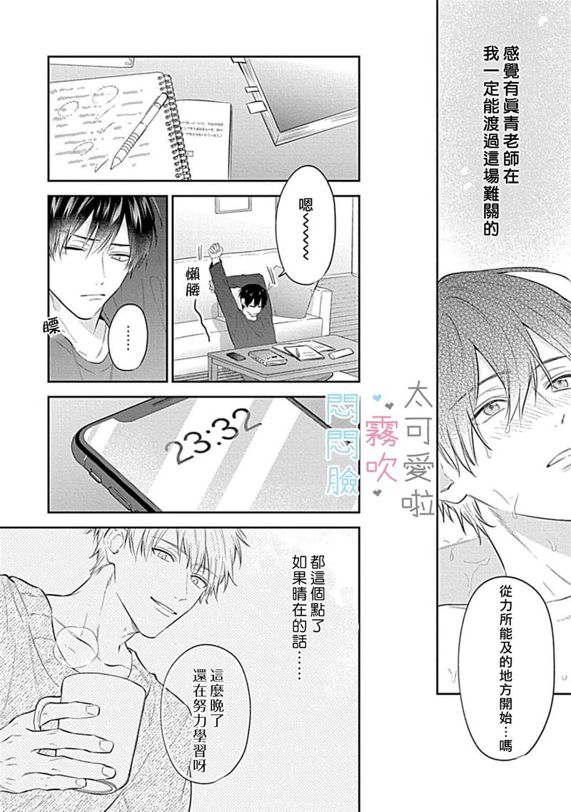 《不機嫌イトコがかわい過ぎて仕方ないside 直樹 | 悶悶臉堂弟實在太可愛受不了啦side 直樹》漫画 第9話