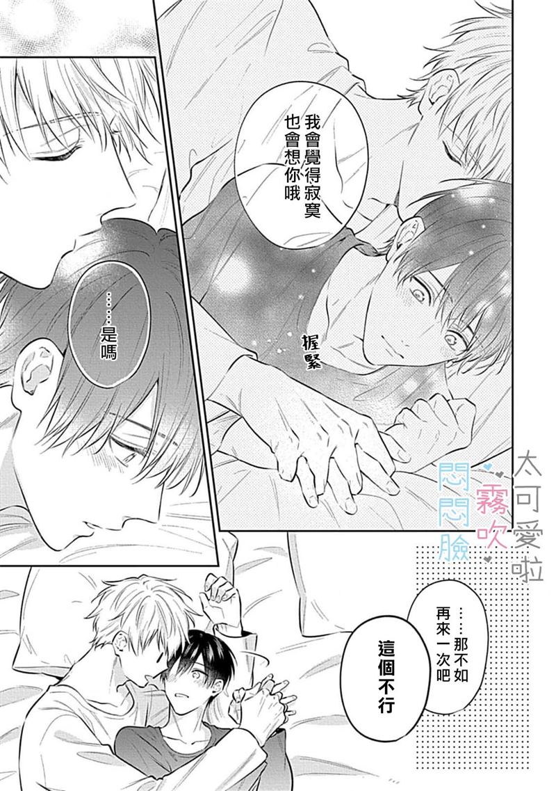 《不機嫌イトコがかわい過ぎて仕方ないside 直樹 | 悶悶臉堂弟實在太可愛受不了啦side 直樹》漫画 第9話