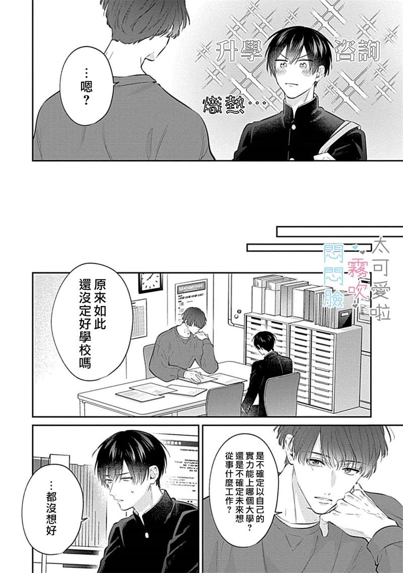 《不機嫌イトコがかわい過ぎて仕方ないside 直樹 | 悶悶臉堂弟實在太可愛受不了啦side 直樹》漫画 第9話