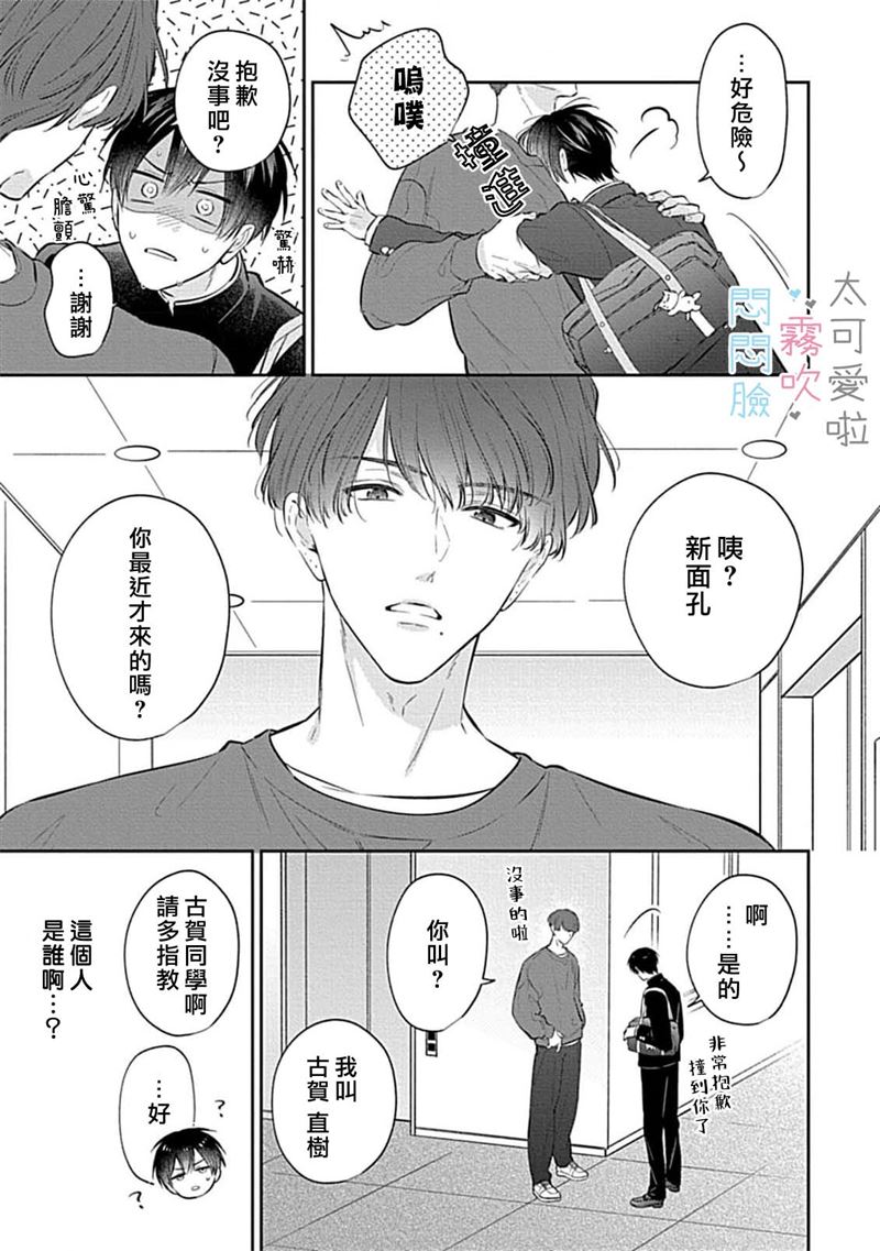 《不機嫌イトコがかわい過ぎて仕方ないside 直樹 | 悶悶臉堂弟實在太可愛受不了啦side 直樹》漫画 第9話