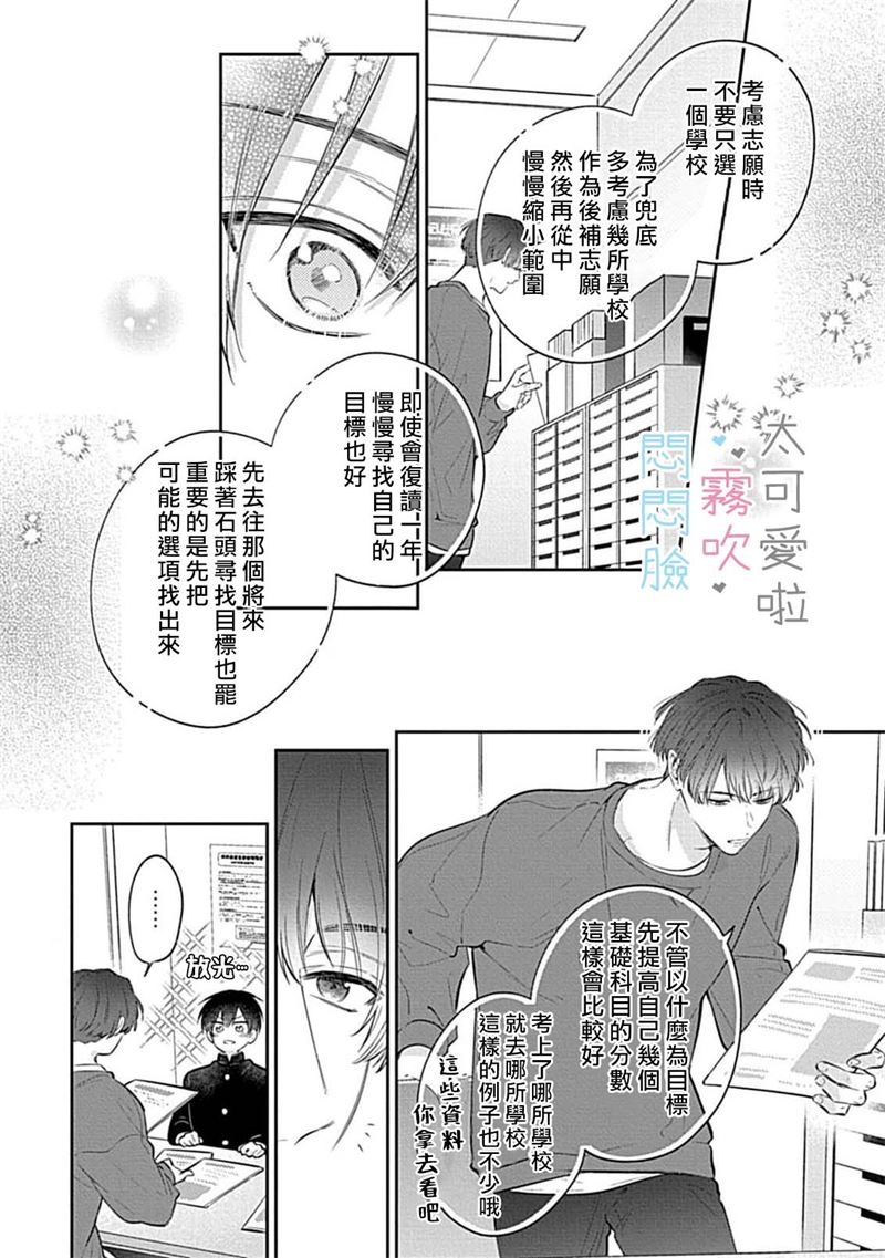 《不機嫌イトコがかわい過ぎて仕方ないside 直樹 | 悶悶臉堂弟實在太可愛受不了啦side 直樹》漫画 第9話