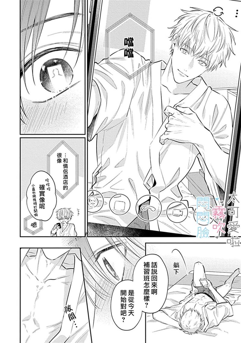 《不機嫌イトコがかわい過ぎて仕方ないside 直樹 | 悶悶臉堂弟實在太可愛受不了啦side 直樹》漫画 第9話