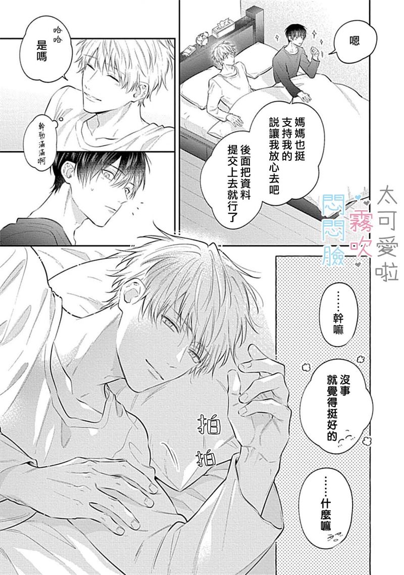 《不機嫌イトコがかわい過ぎて仕方ないside 直樹 | 悶悶臉堂弟實在太可愛受不了啦side 直樹》漫画 第9話