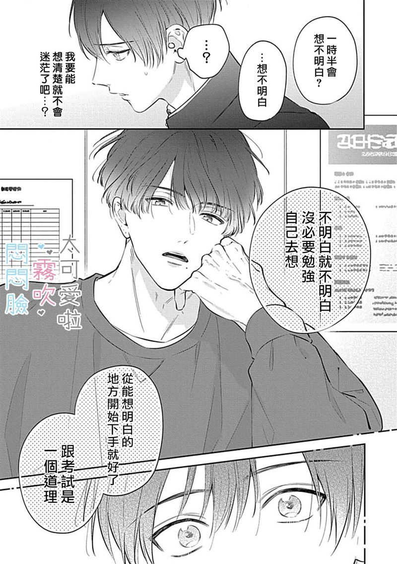 《不機嫌イトコがかわい過ぎて仕方ないside 直樹 | 悶悶臉堂弟實在太可愛受不了啦side 直樹》漫画 第9話