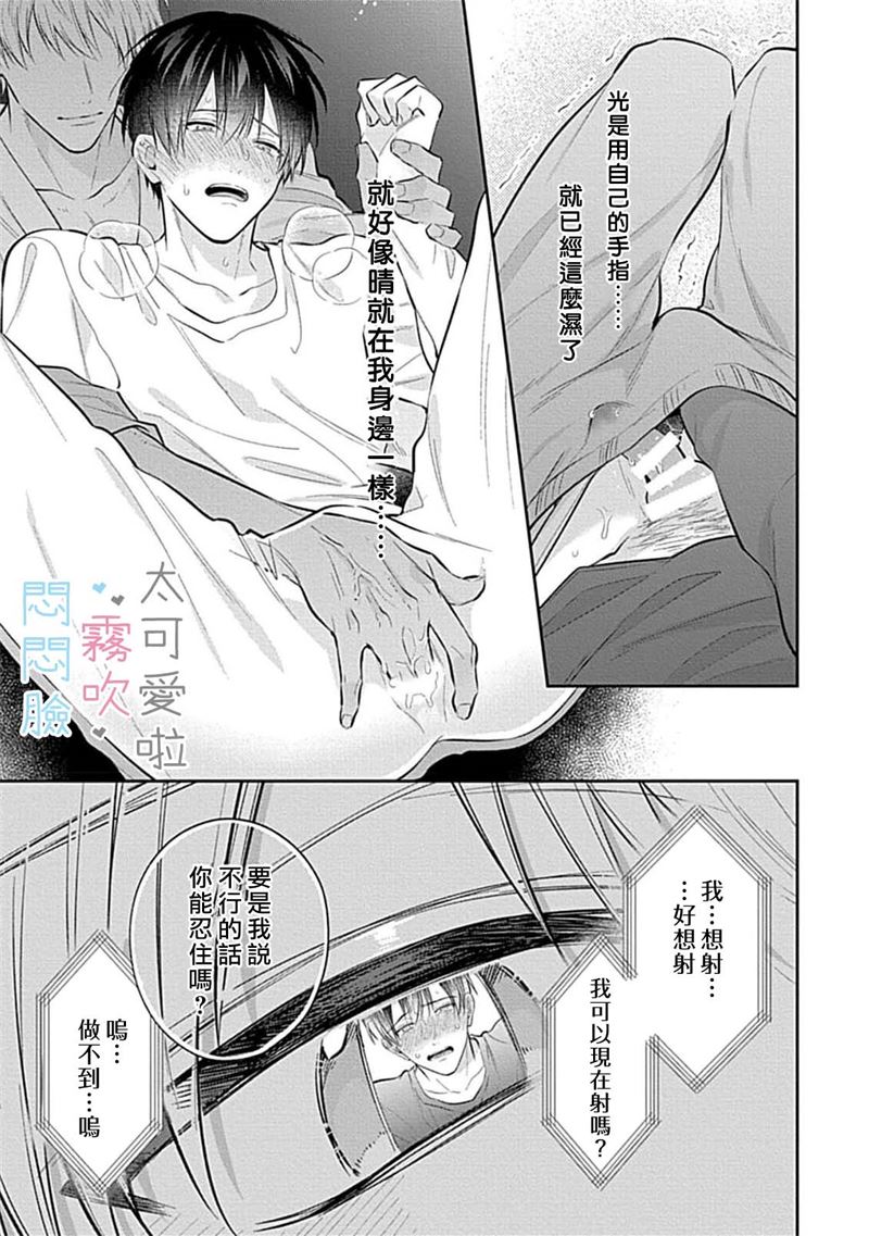 《不機嫌イトコがかわい過ぎて仕方ないside 直樹 | 悶悶臉堂弟實在太可愛受不了啦side 直樹》漫画 第9話