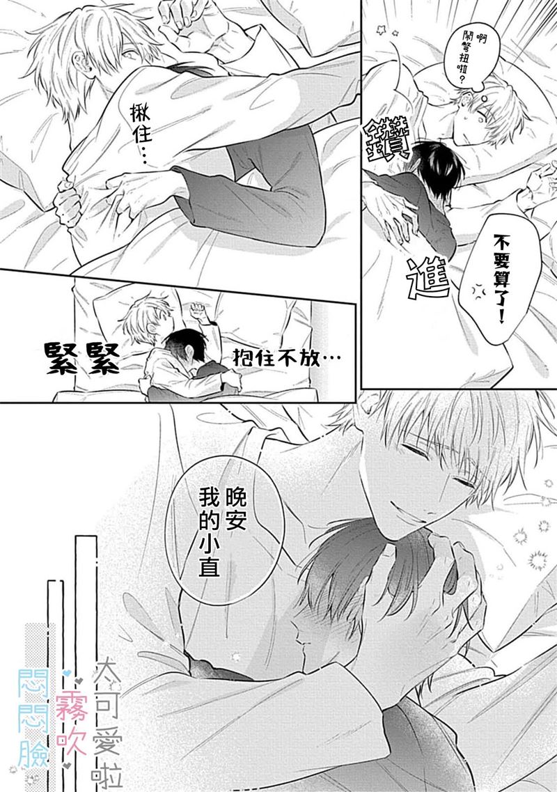 《不機嫌イトコがかわい過ぎて仕方ないside 直樹 | 悶悶臉堂弟實在太可愛受不了啦side 直樹》漫画 第9話