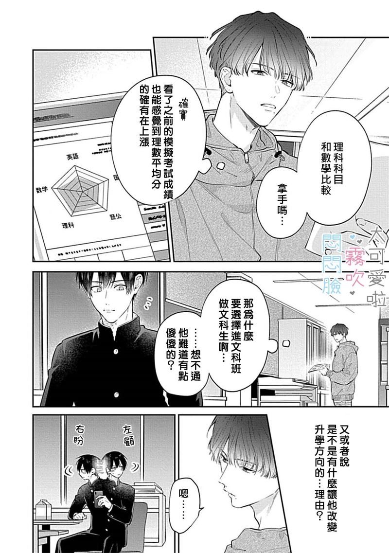 《不機嫌イトコがかわい過ぎて仕方ないside 直樹 | 悶悶臉堂弟實在太可愛受不了啦side 直樹》漫画 第9話