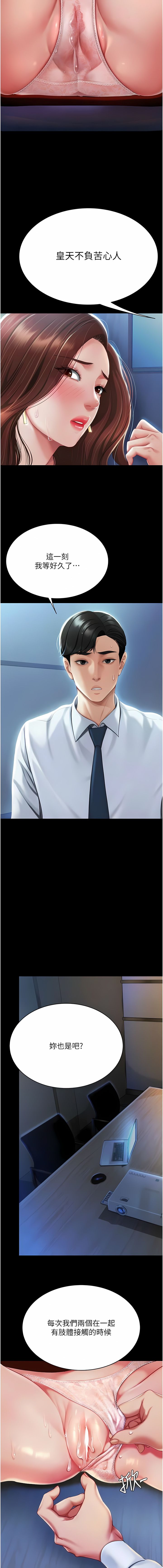 《復仇母女丼》漫画 第1-2話