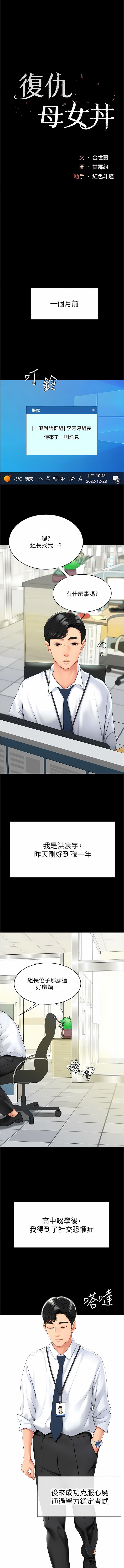 《復仇母女丼》漫画 第1-2話