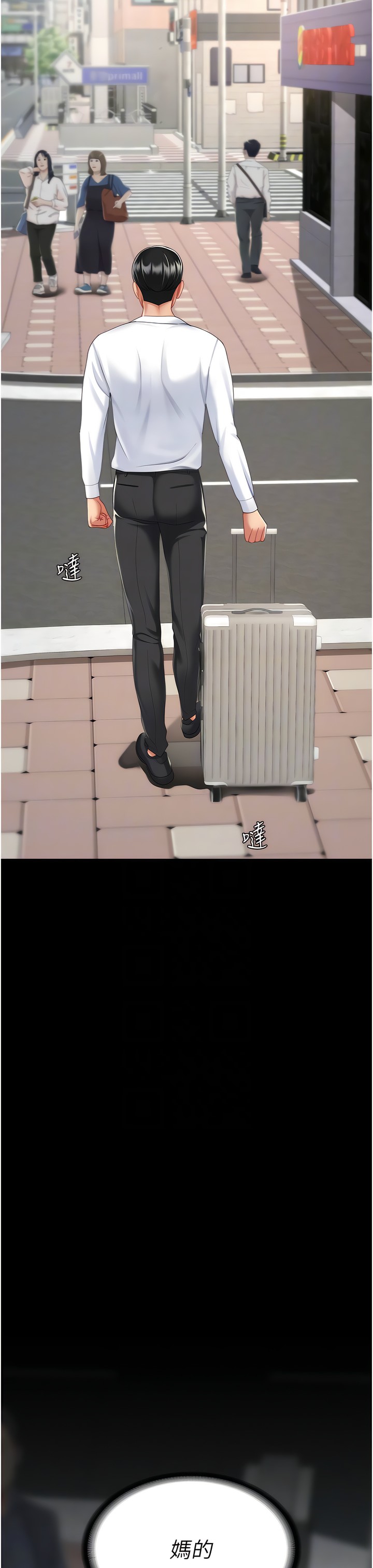 《復仇母女丼》漫画 第19-20話