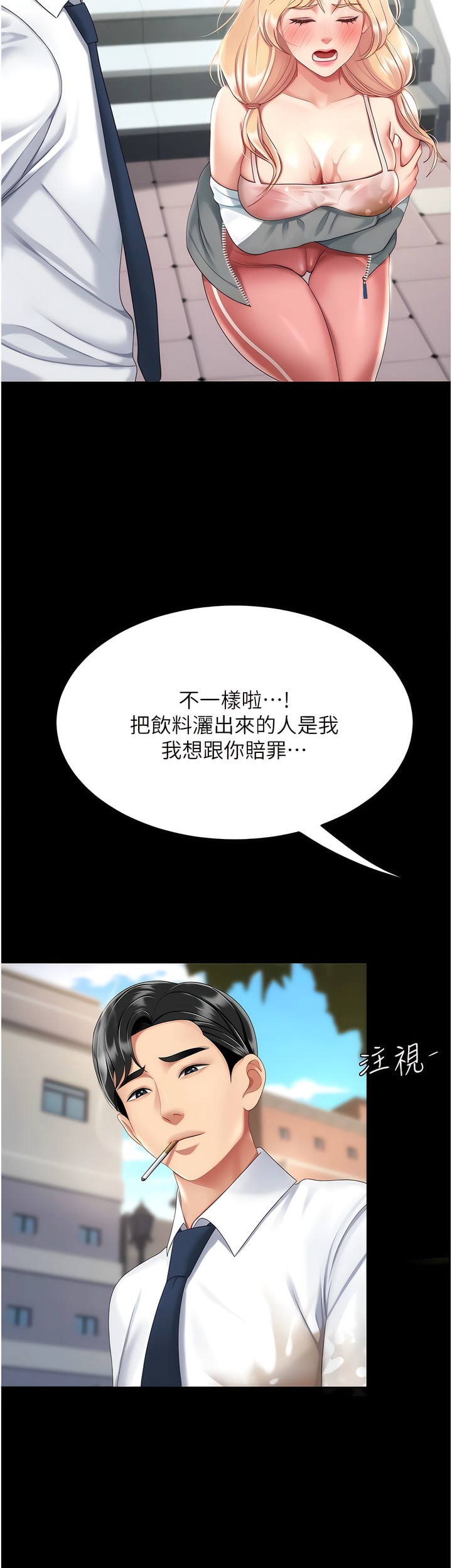 《復仇母女丼》漫画 第19-20話