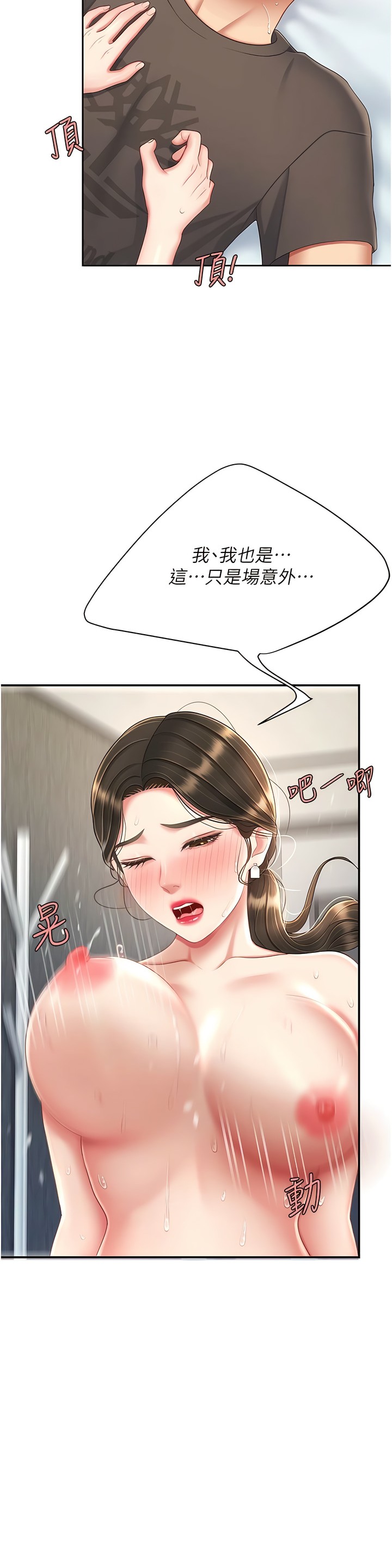 《復仇母女丼》漫画 第19-20話