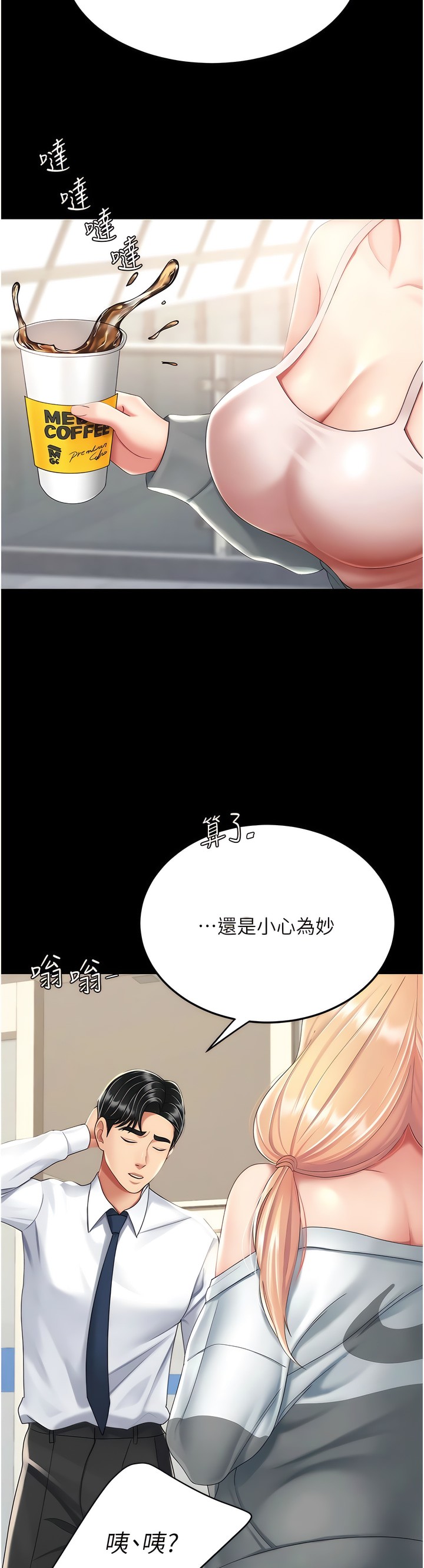 《復仇母女丼》漫画 第19-20話