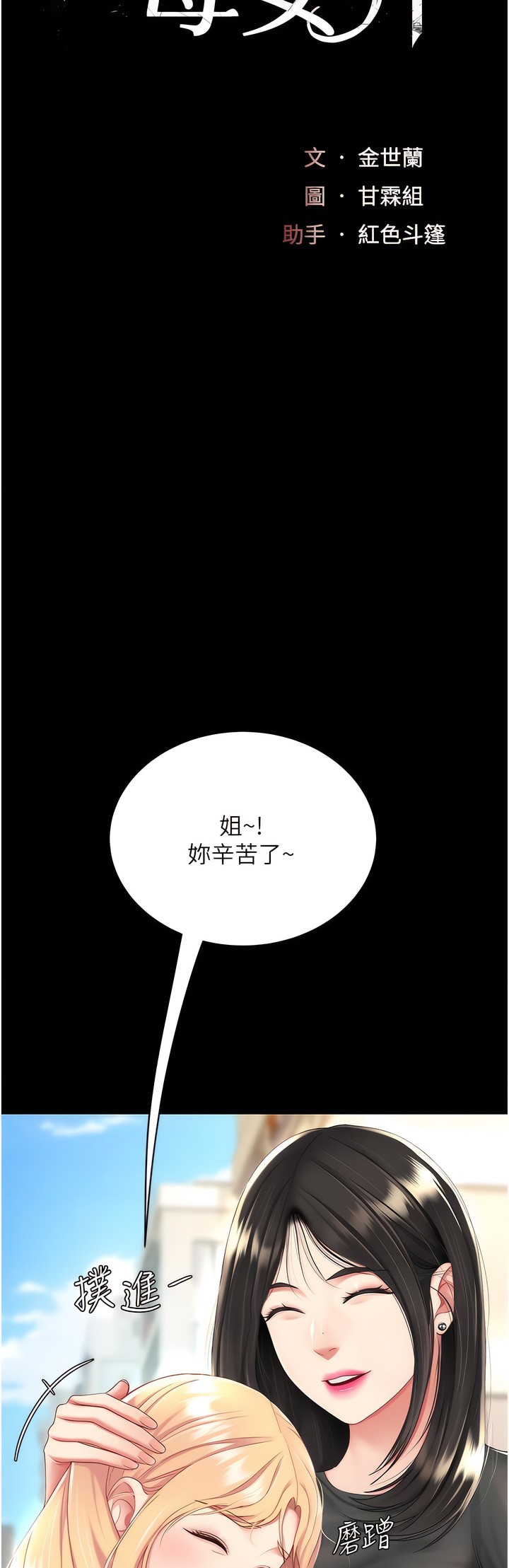 《復仇母女丼》漫画 第19-20話