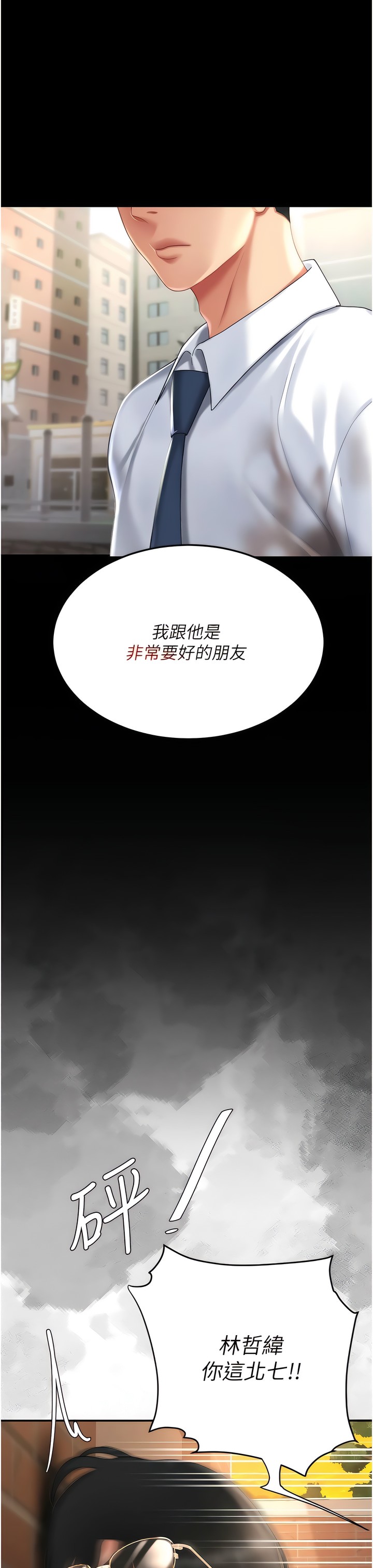 《復仇母女丼》漫画 第19-20話