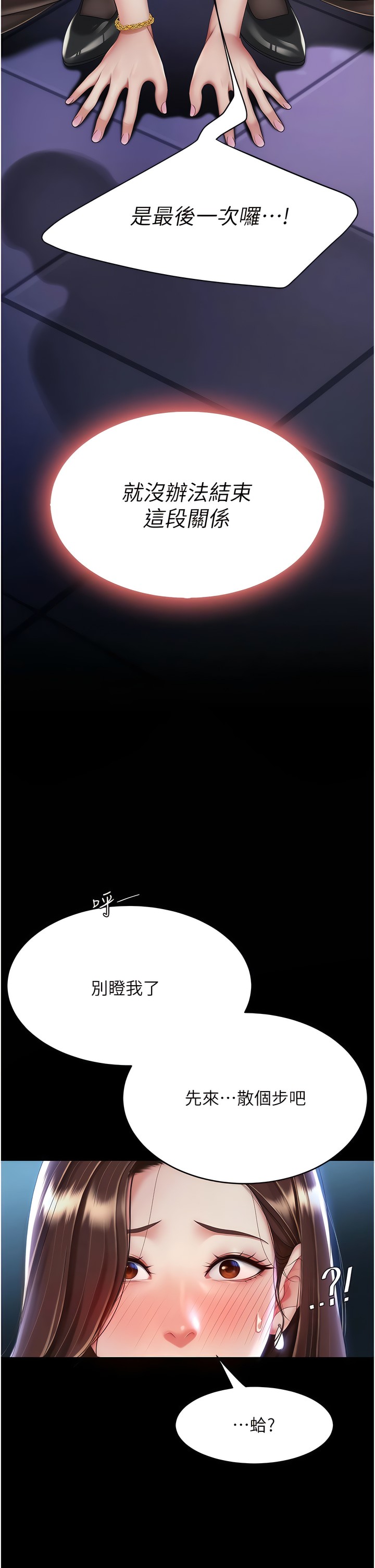 《復仇母女丼》漫画 第19-20話