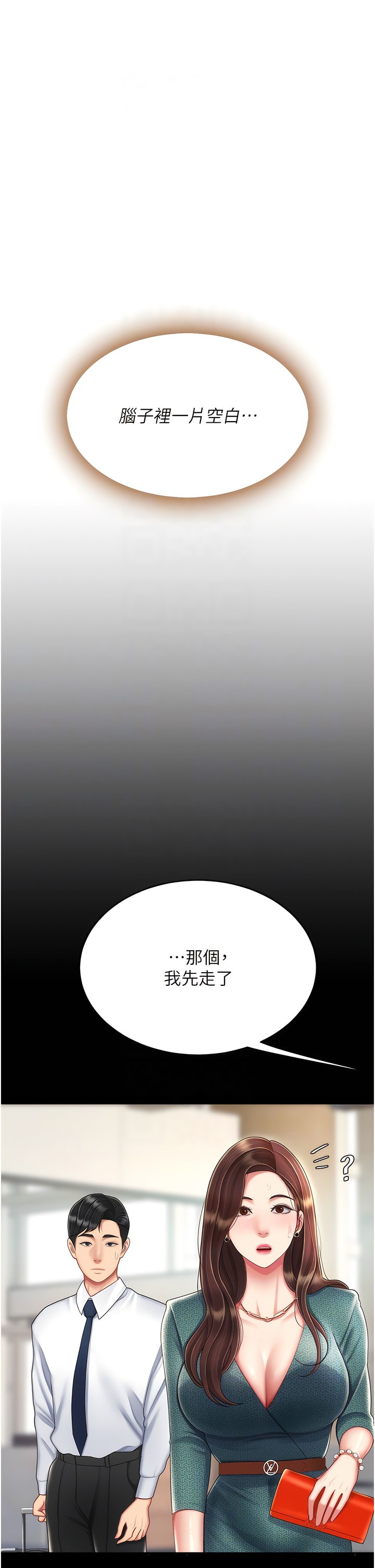 《復仇母女丼》漫画 第19-20話