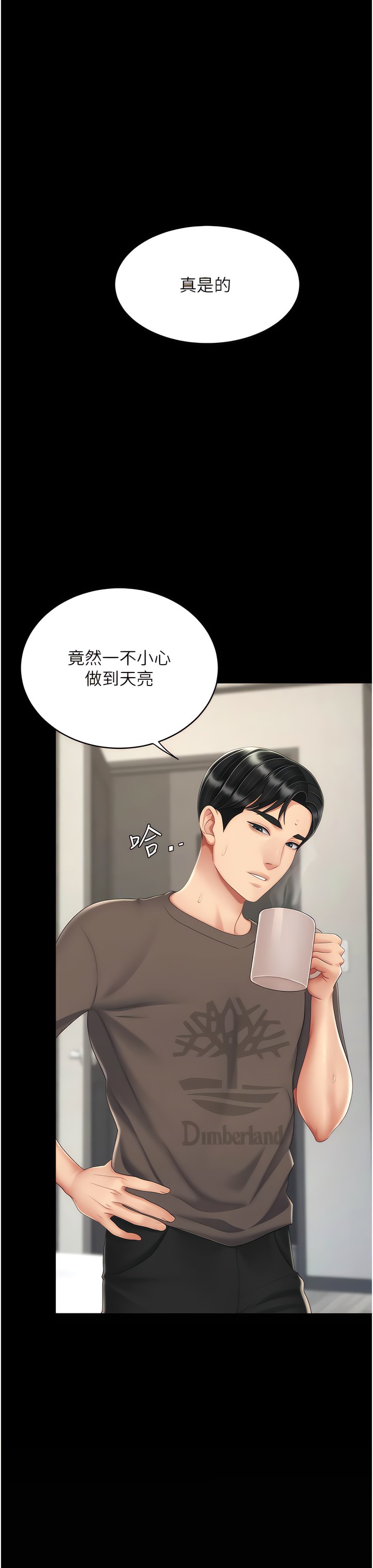 《復仇母女丼》漫画 第19-20話