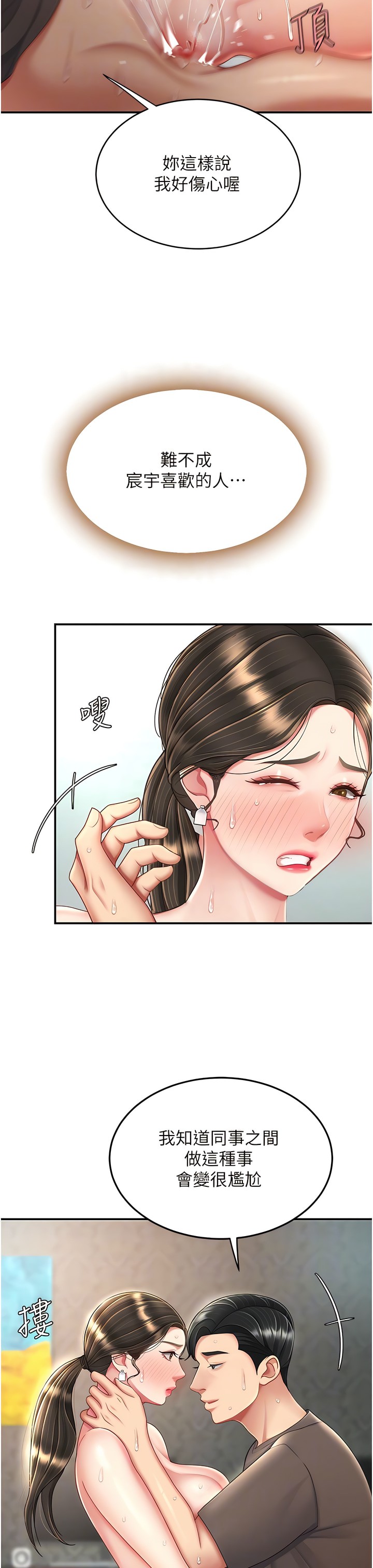 《復仇母女丼》漫画 第19-20話