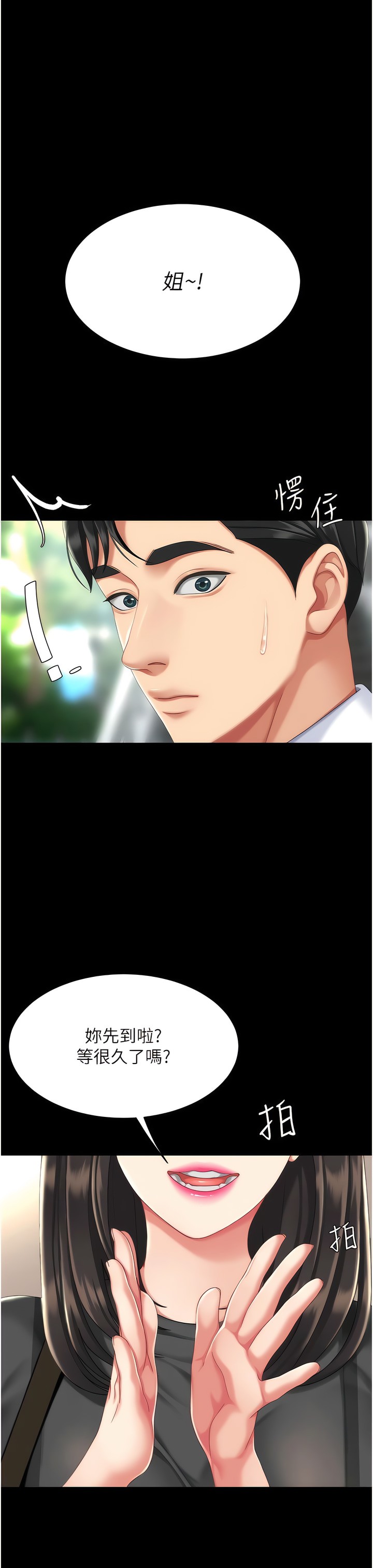 《復仇母女丼》漫画 第19-20話