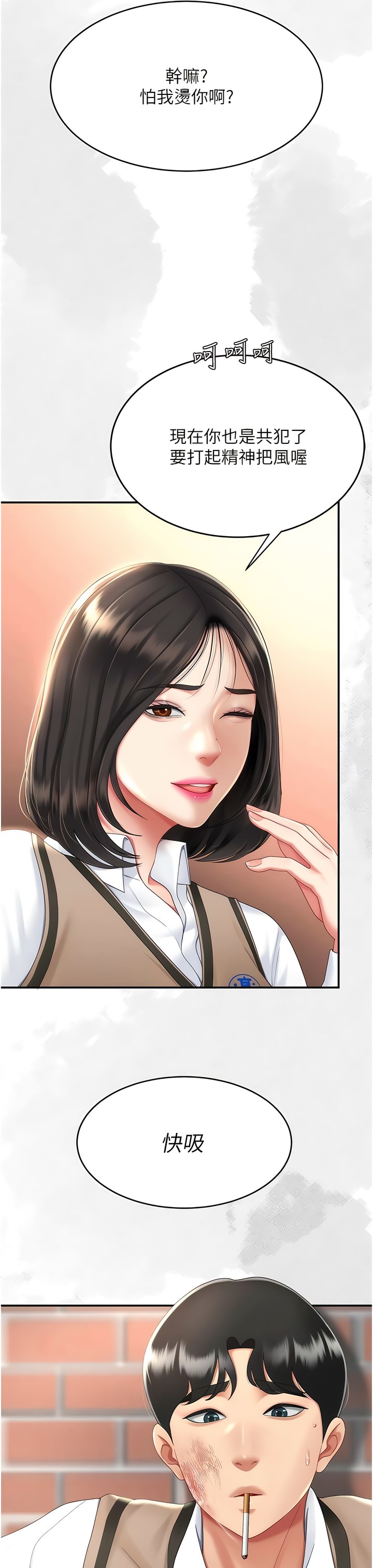 《復仇母女丼》漫画 第19-20話