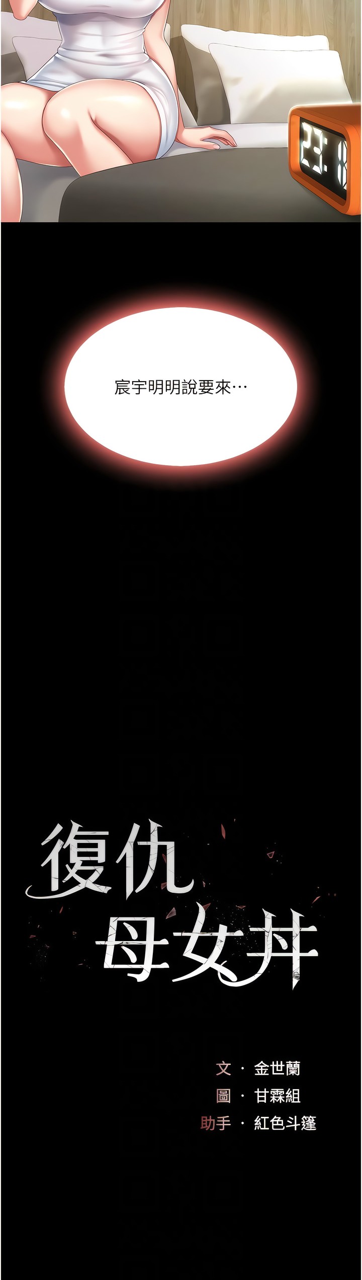 《復仇母女丼》漫画 第19-20話