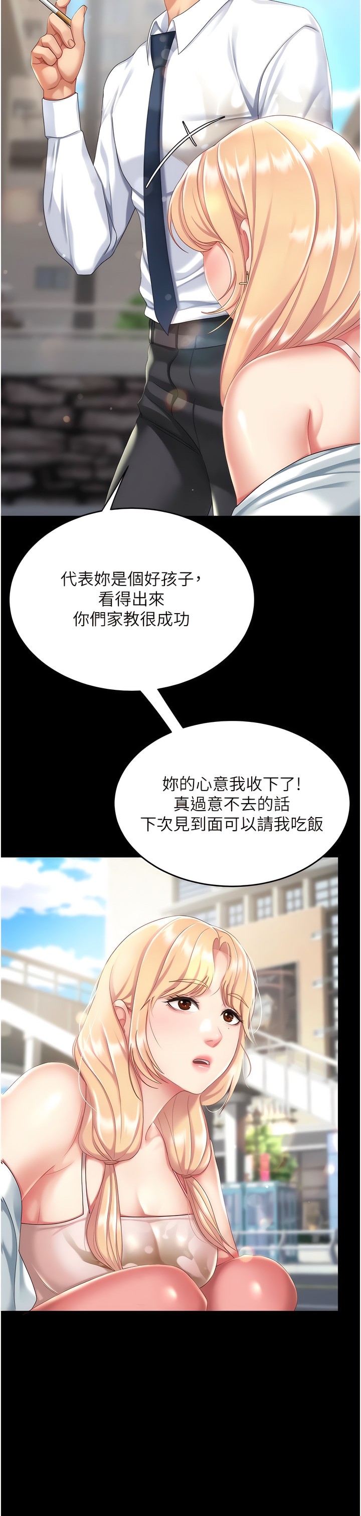 《復仇母女丼》漫画 第19-20話