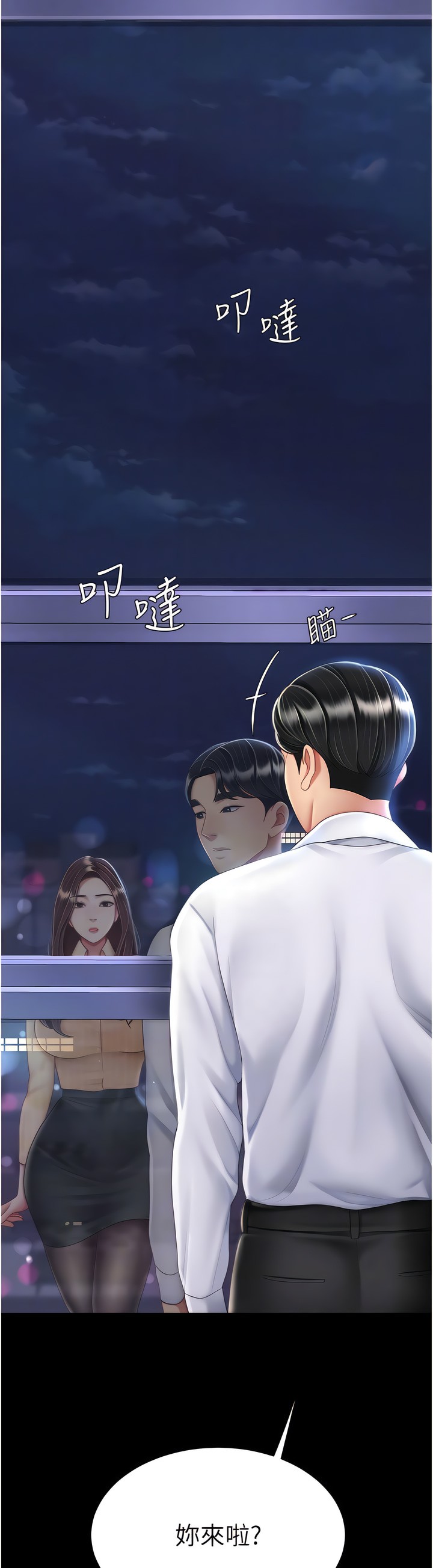 《復仇母女丼》漫画 第19-20話