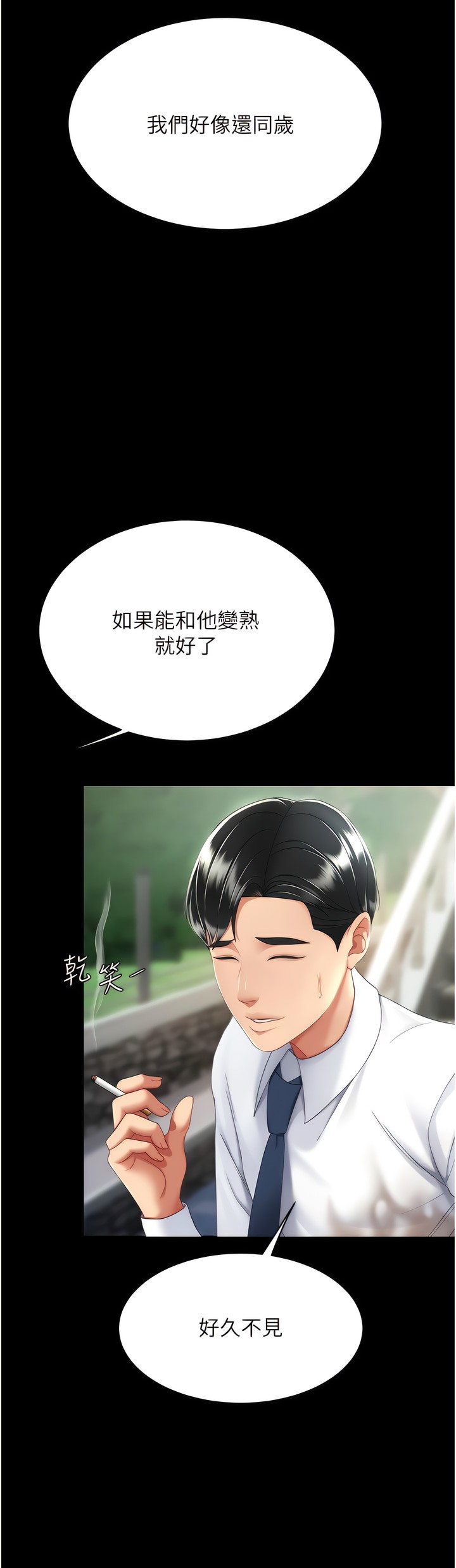 《復仇母女丼》漫画 第19-20話