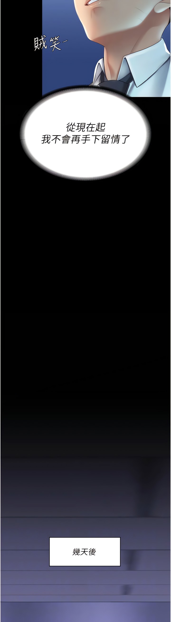 《復仇母女丼》漫画 第19-20話