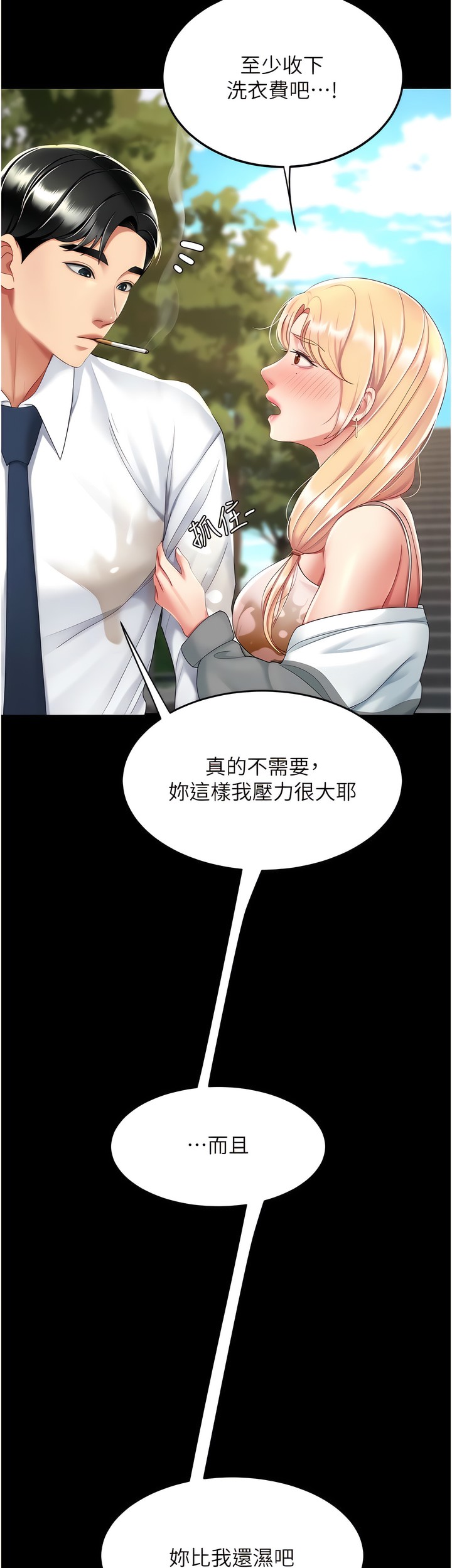 《復仇母女丼》漫画 第19-20話