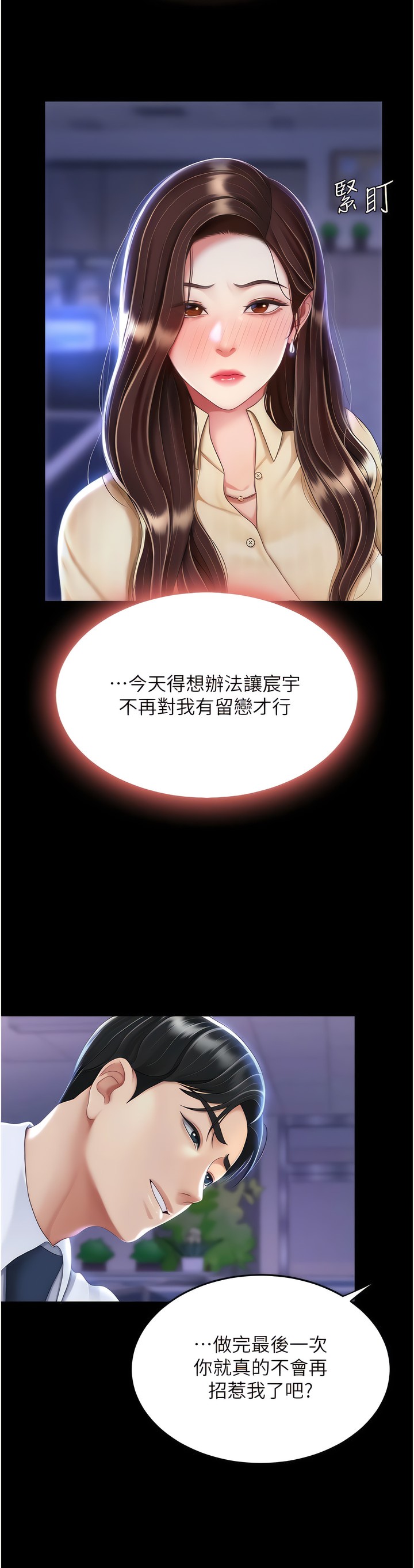 《復仇母女丼》漫画 第19-20話